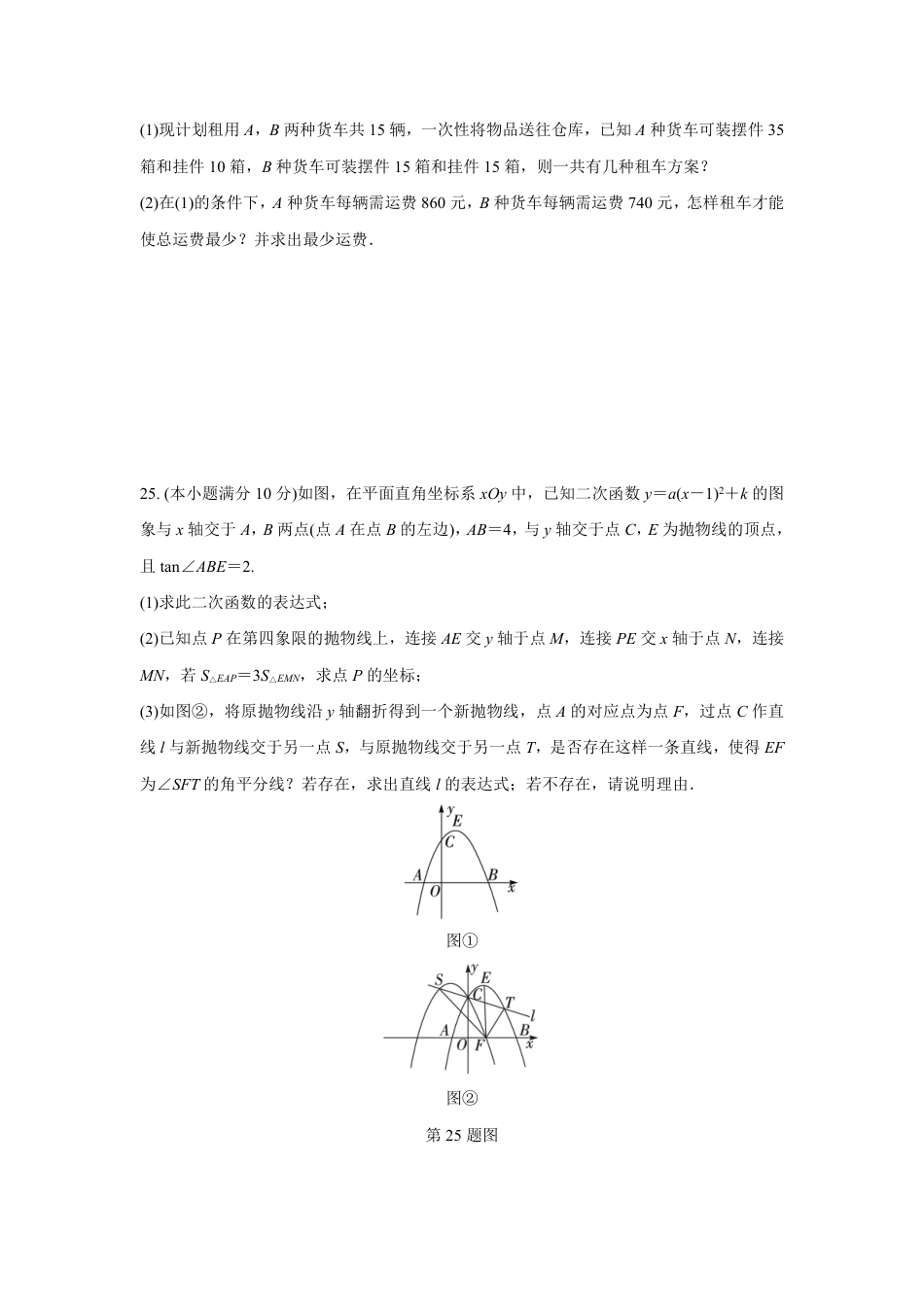 2024成都中考数学B卷专项强化训练五 (含答案).pdf_第2页