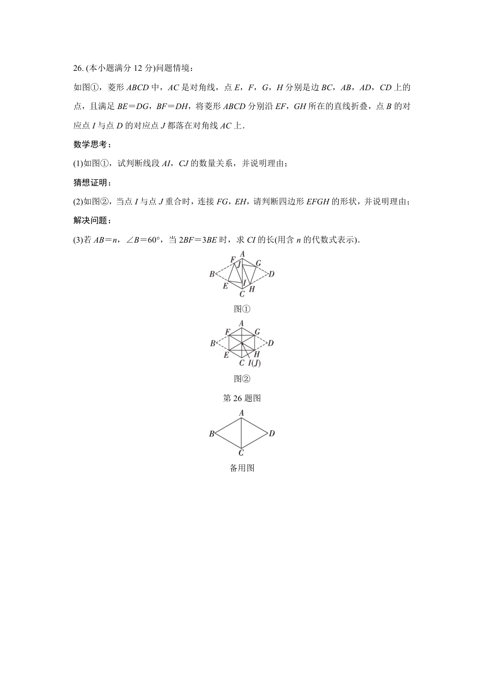 2024成都中考数学B卷专项强化训练五 (含答案).pdf_第3页