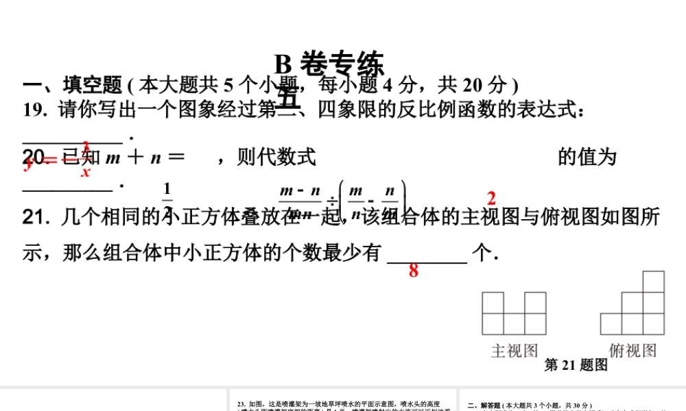 2024成都中考数学B卷专项强化训练五课件.pptx