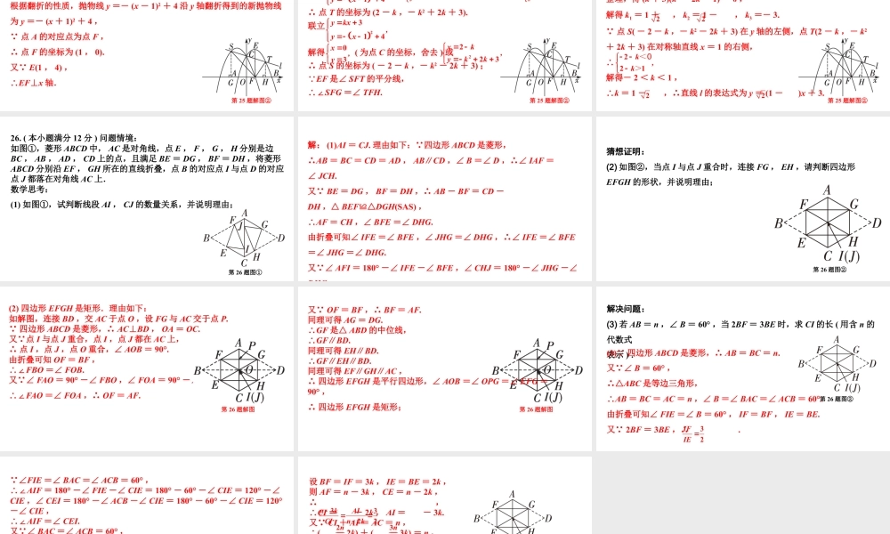 2024成都中考数学B卷专项强化训练五课件.pptx