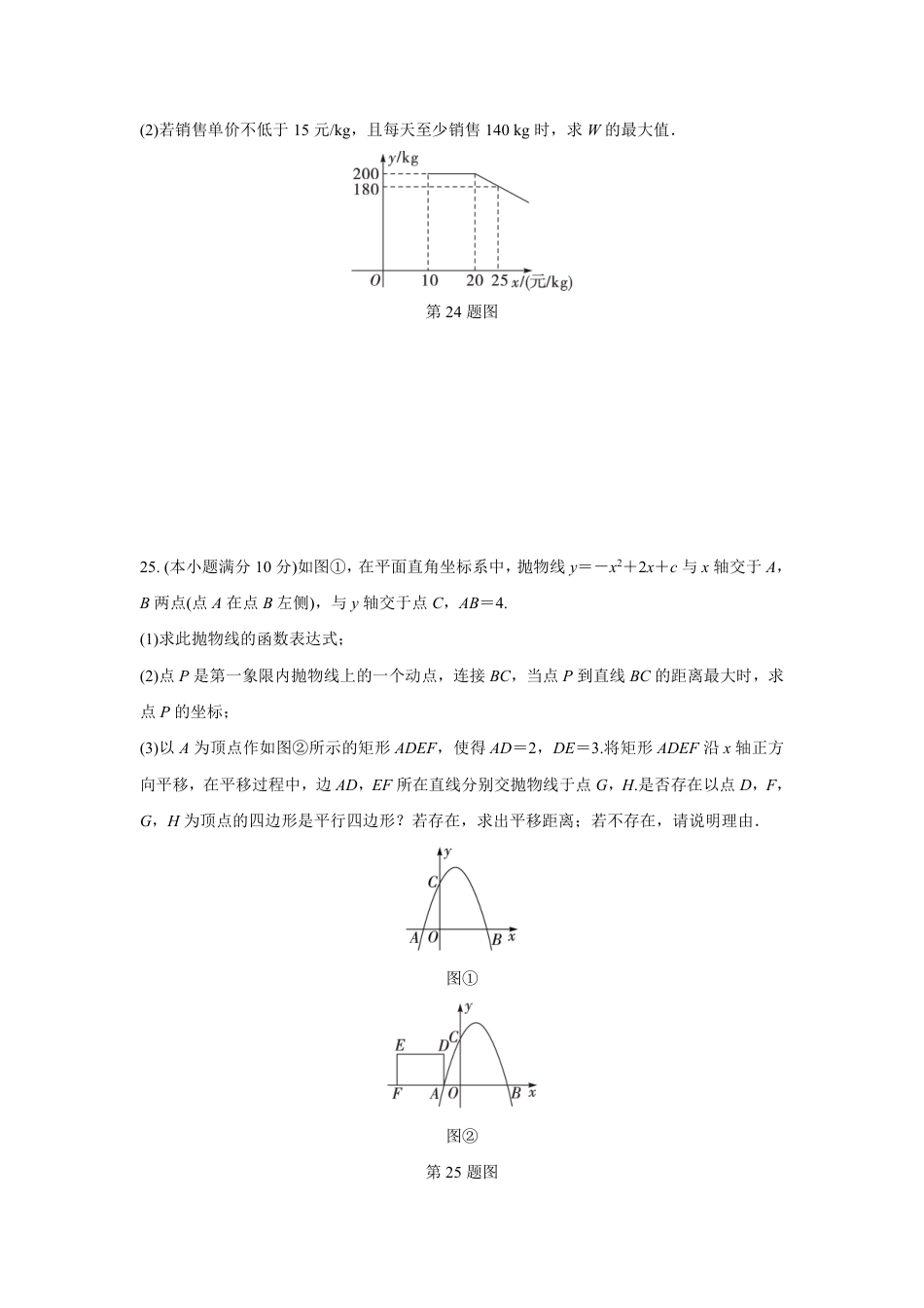 2024成都中考数学B卷专项强化训练一 (含答案).pdf_第2页