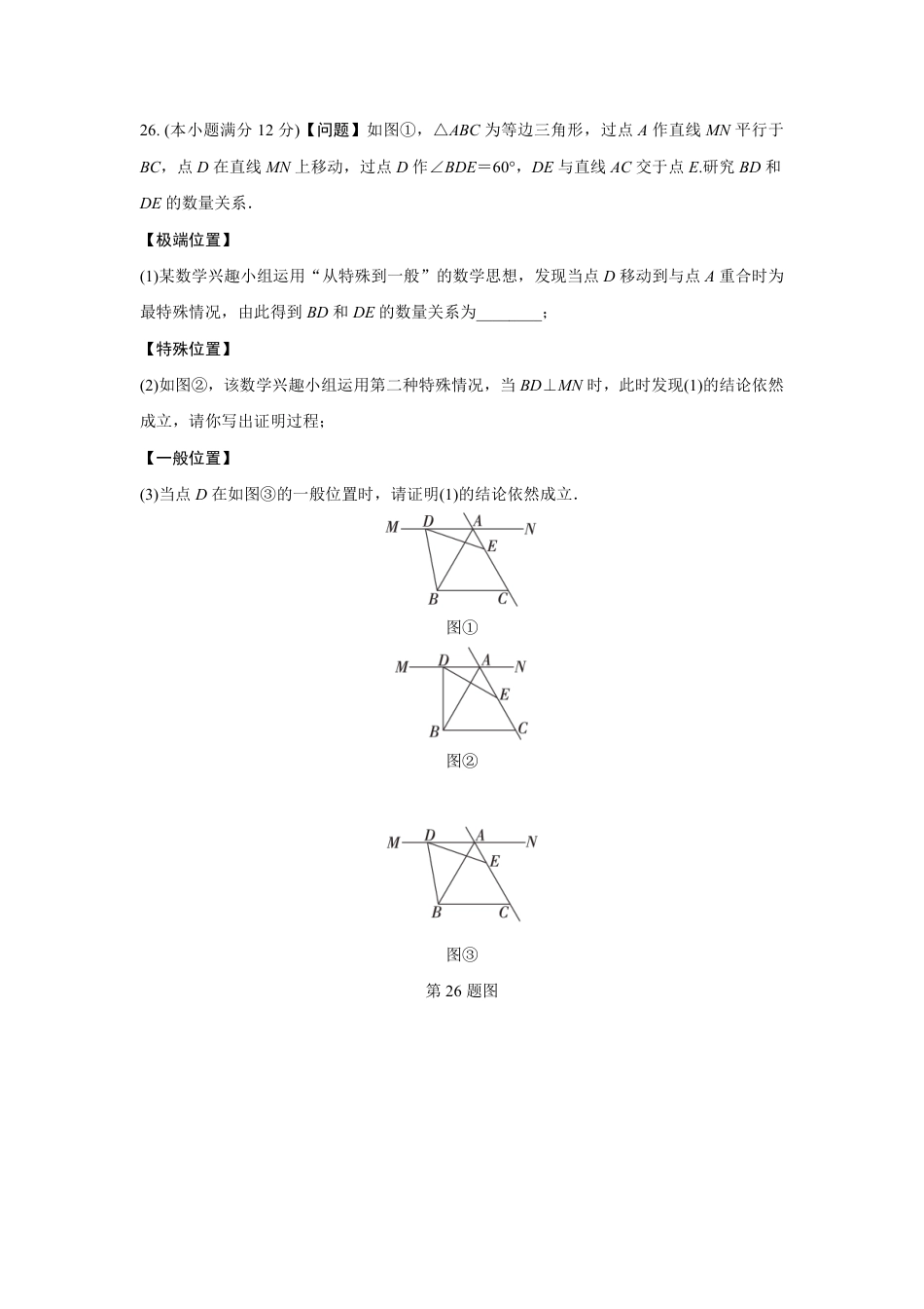 2024成都中考数学B卷专项强化训练一 (含答案).pdf_第3页