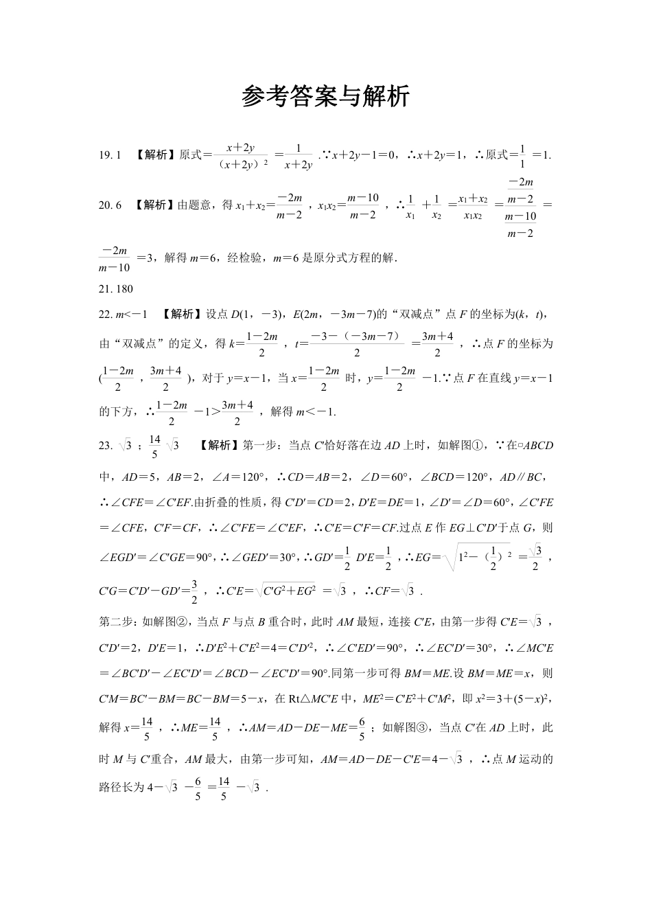 2024成都中考数学B卷专项强化训练一 (含答案).pdf_第4页