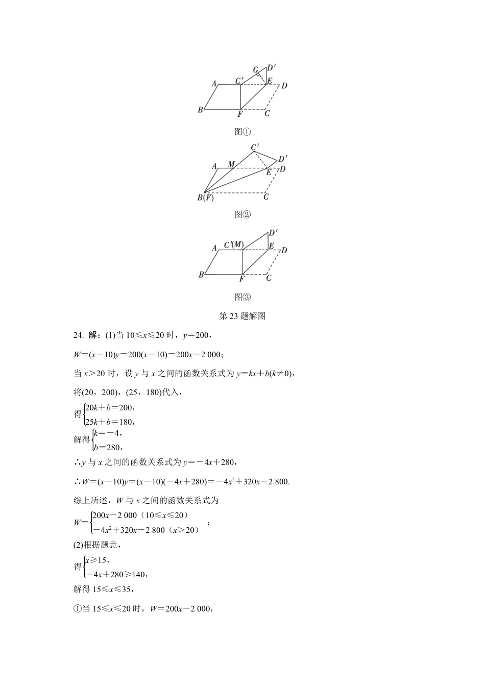 2024成都中考数学B卷专项强化训练一 (含答案).pdf_第5页