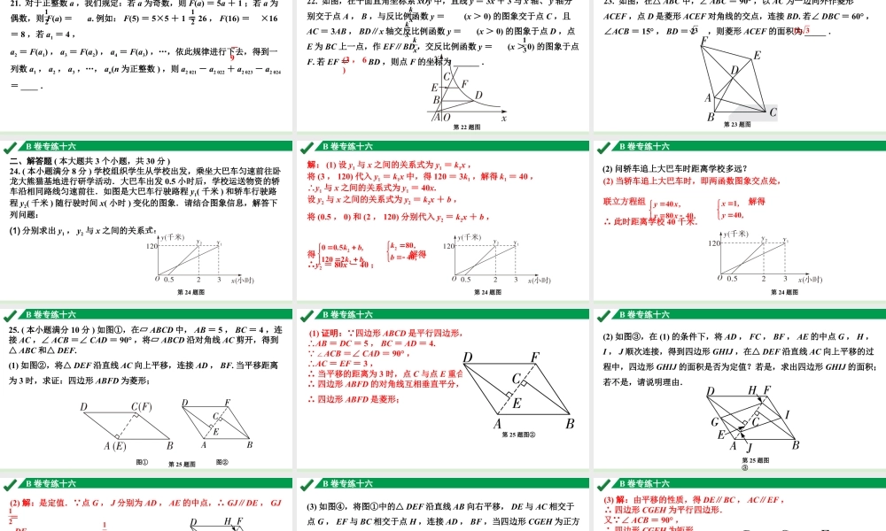 2024成都中考数学B卷专项强化专练十六课件.pptx