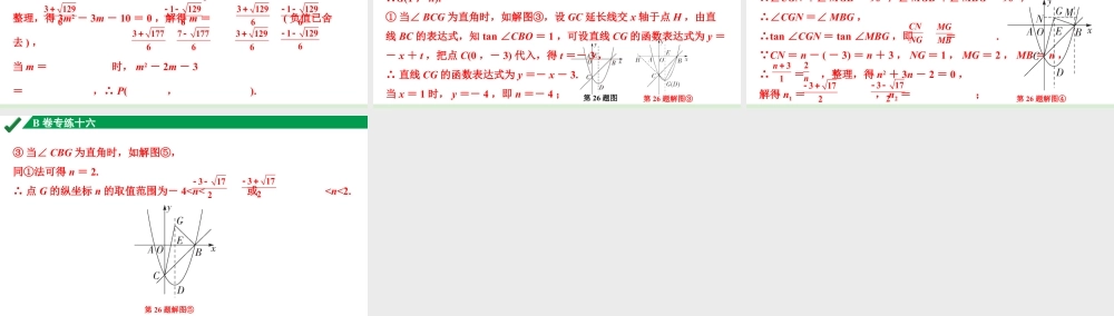 2024成都中考数学B卷专项强化专练十六课件.pptx