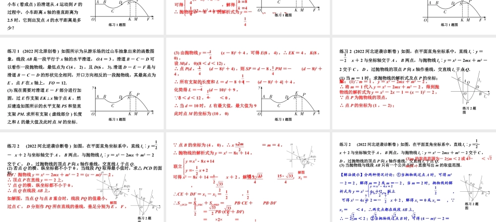 2024 河北数学中考备考重难专题：二次函数图象与性质（课件）.pptx