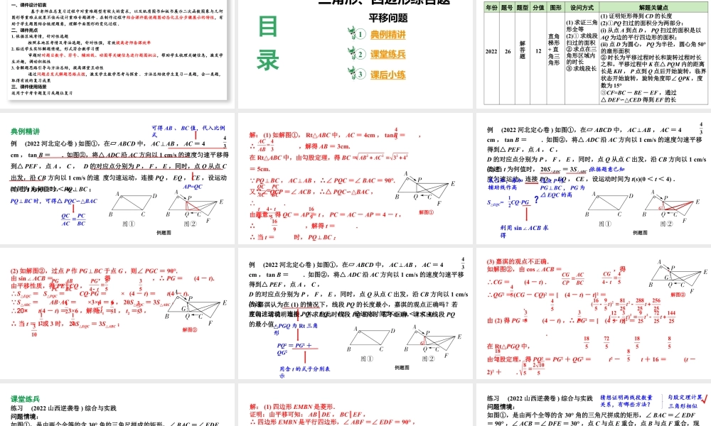 2024 河北数学中考备考重难专题：三角形、四边形综合题平移问题（课件）.pptx