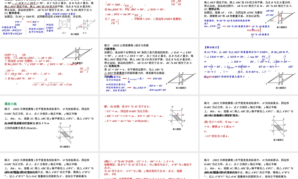 2024 河北数学中考备考重难专题：三角形、四边形综合题平移问题（课件）.pptx