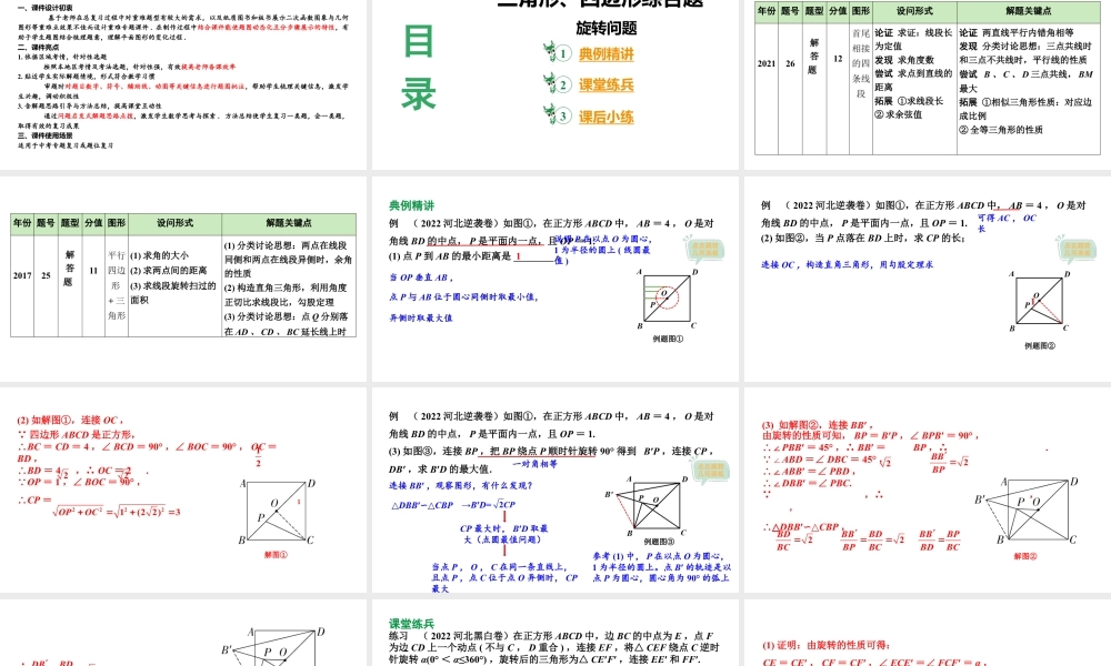 2024 河北数学中考备考重难专题：三角形、四边形综合题旋转问题（课件）.pptx