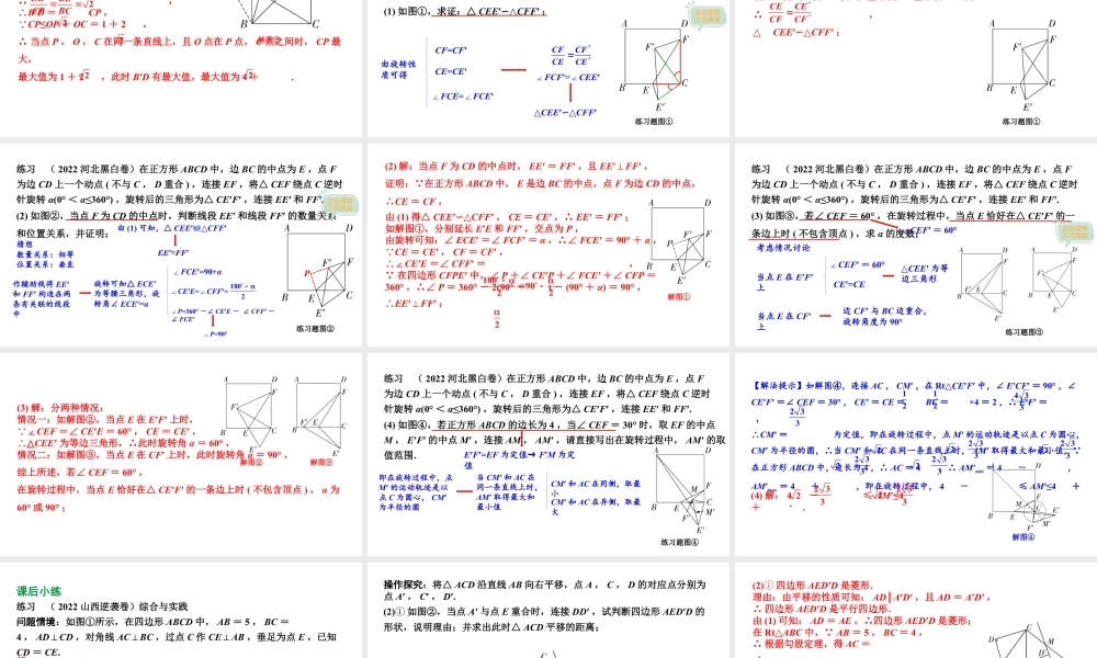 2024 河北数学中考备考重难专题：三角形、四边形综合题旋转问题（课件）.pptx