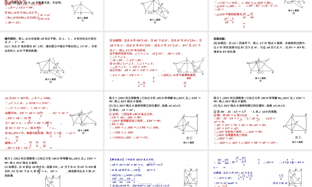 2024 河北数学中考备考重难专题：三角形、四边形综合题旋转问题（课件）.pptx