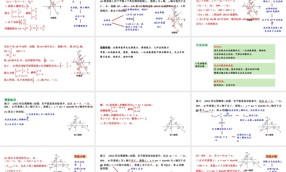 2024 河北数学中考备考重难专题：一次函数图象与性质（课件）.pptx