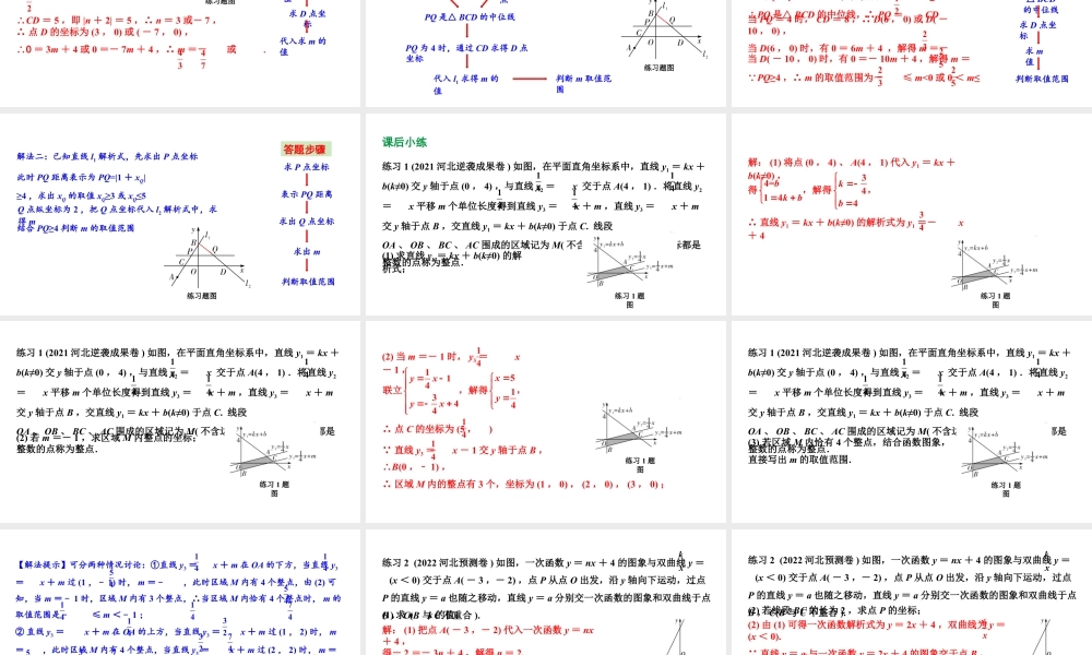 2024 河北数学中考备考重难专题：一次函数图象与性质（课件）.pptx