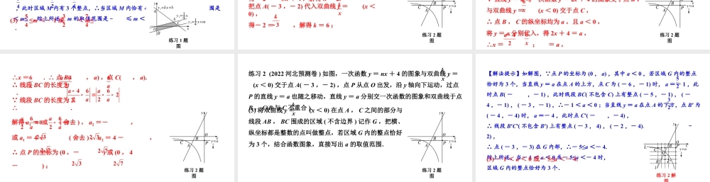 2024 河北数学中考备考重难专题：一次函数图象与性质（课件）.pptx