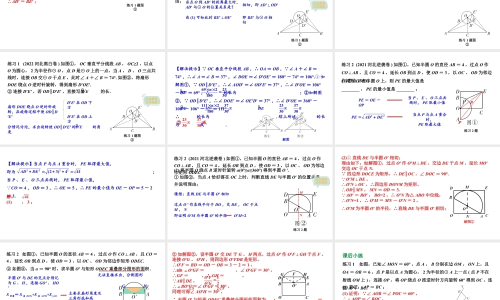 2024 河北数学中考备考重难专题：圆的综合题动圆问题（课件）.pptx