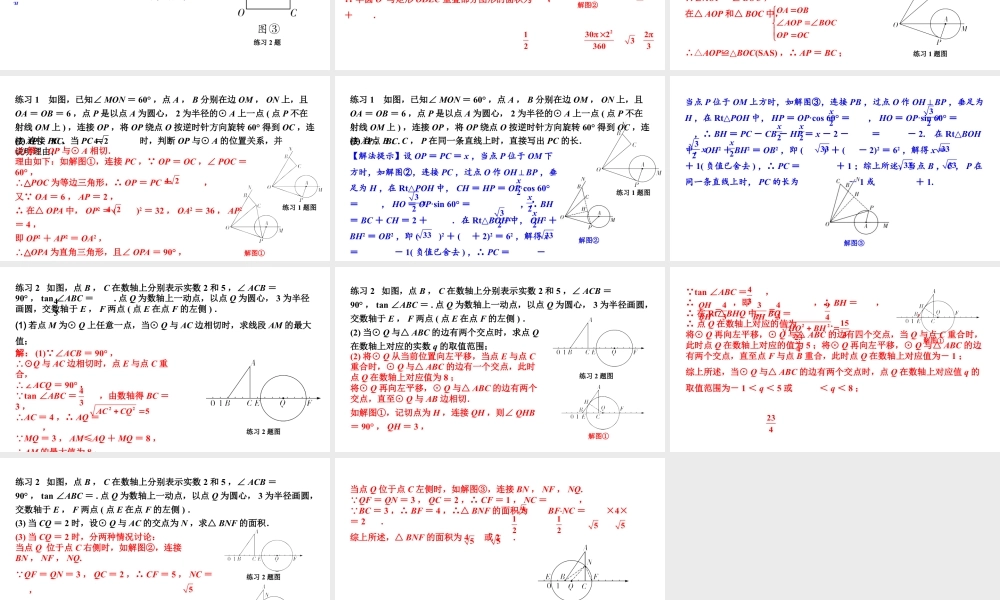 2024 河北数学中考备考重难专题：圆的综合题动圆问题（课件）.pptx