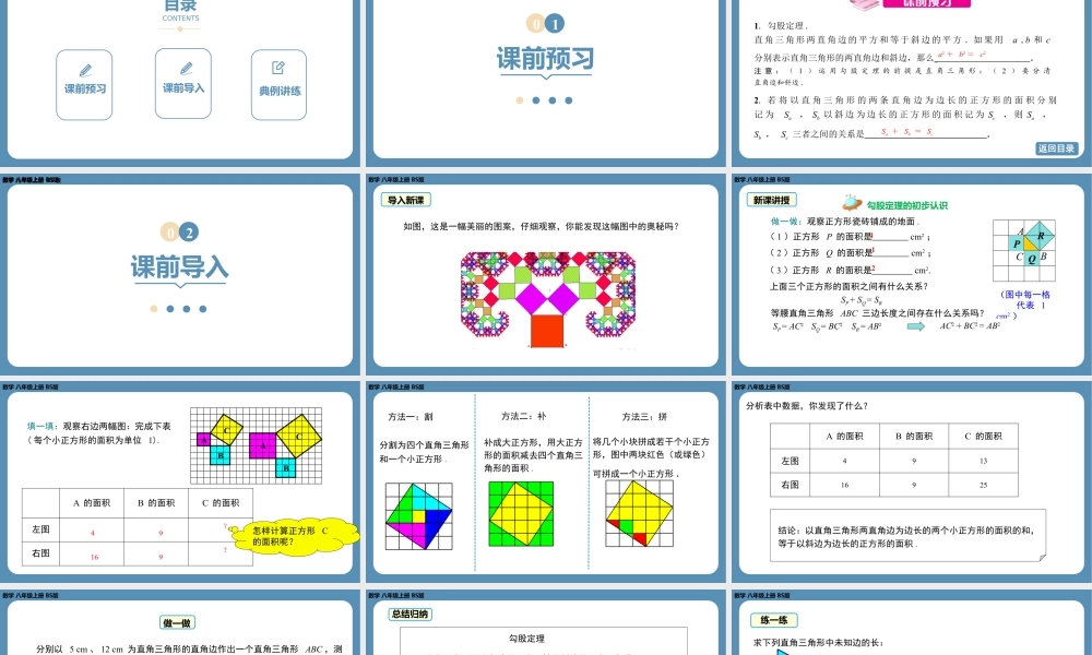 2024-2025学年度北师版八上数学1.1探索勾股定理（第一课时）【课件】.pptx