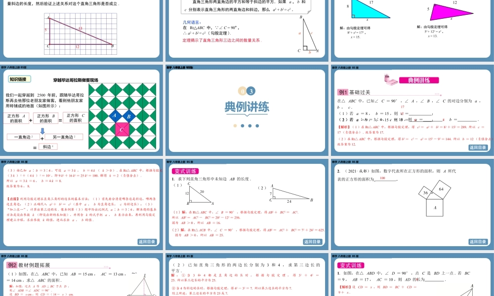 2024-2025学年度北师版八上数学1.1探索勾股定理（第一课时）【课件】.pptx