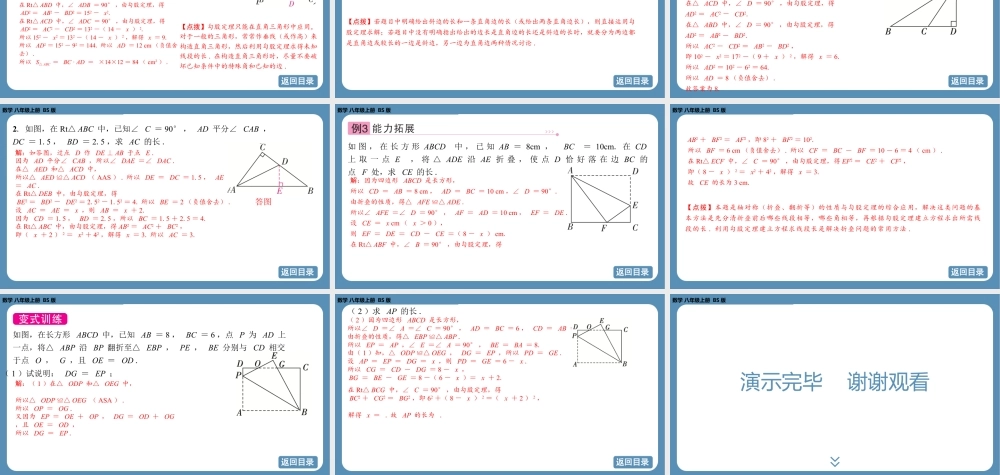 2024-2025学年度北师版八上数学1.1探索勾股定理（第一课时）【课件】.pptx