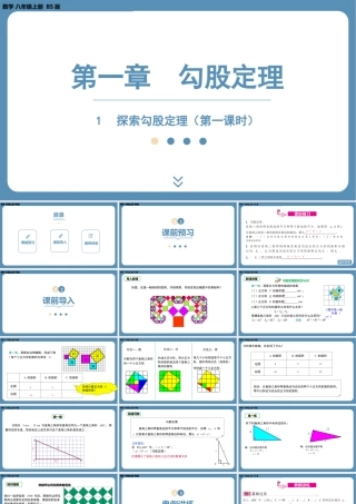 2024-2025学年度北师版八上数学1.1探索勾股定理（第一课时）【课件】.pptx