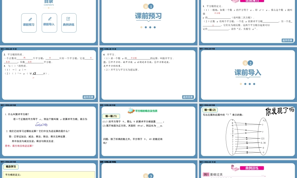 2024-2025学年度北师版八上数学2.2平方根（第二课时）【课件】.pptx