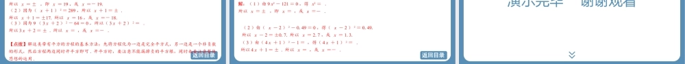 2024-2025学年度北师版八上数学2.2平方根（第二课时）【课件】.pptx