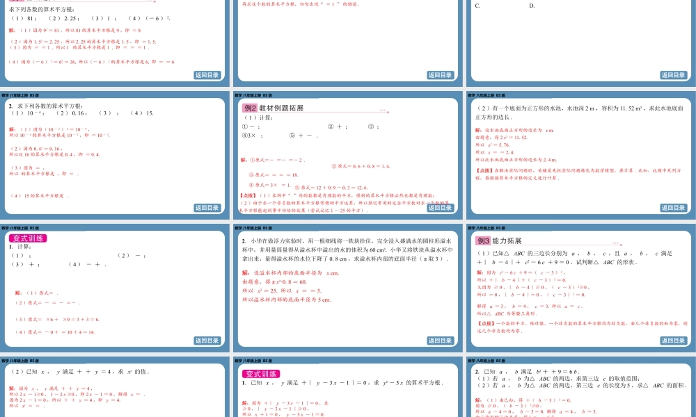 2024-2025学年度北师版八上数学2.2平方根（第一课时）【课件】.pptx