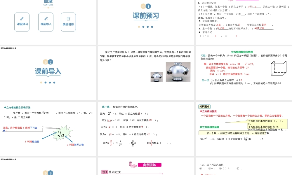 2024-2025学年度北师版八上数学2.3立方根【课件】.pptx