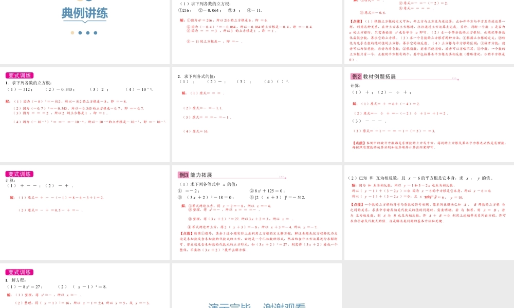 2024-2025学年度北师版八上数学2.3立方根【课件】.pptx