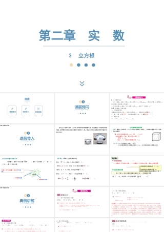 2024-2025学年度北师版八上数学2.3立方根【课件】.pptx