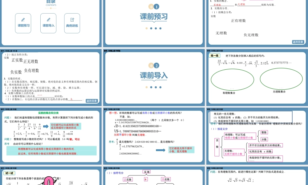 2024-2025学年度北师版八上数学2.6 实　数【课件】.pptx