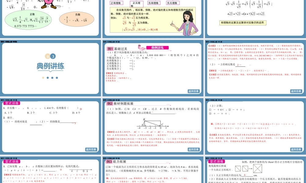 2024-2025学年度北师版八上数学2.6 实　数【课件】.pptx