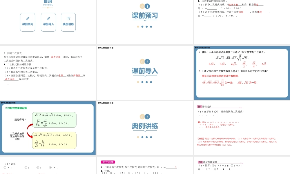 2024-2025学年度北师版八上数学2.7二次根式（第二课时）【课件】.pptx