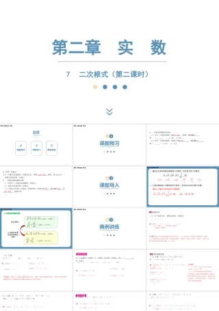 2024-2025学年度北师版八上数学2.7二次根式（第二课时）【课件】.pptx
