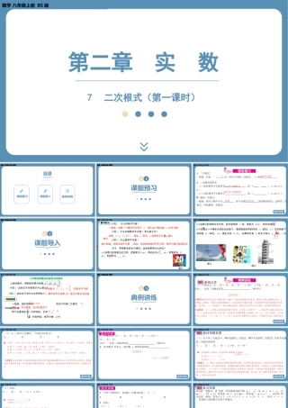 2024-2025学年度北师版八上数学2.7二次根式（第一课时）【课件】.pptx