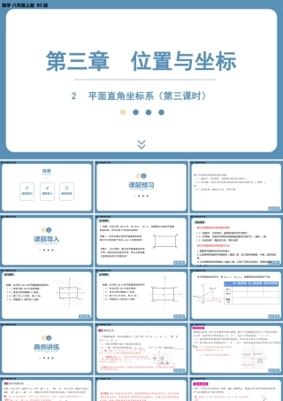 2024-2025学年度北师版八上数学3.2平面直角坐标系（第三课时）【课件】.pptx
