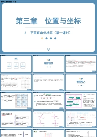 2024-2025学年度北师版八上数学3.2平面直角坐标系（第一课时）【课件】.pptx