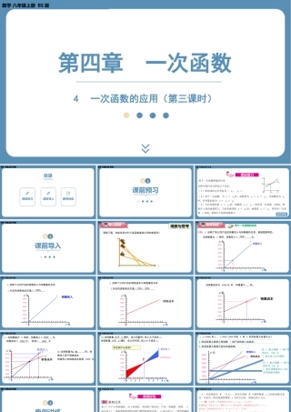 2024-2025学年度北师版八上数学4.4一次函数的应用（第三课时）【课件】.pptx