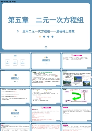 2024-2025学年度北师版八上数学5.5应用二元一次方程组——里程碑上的数【课件】.pptx