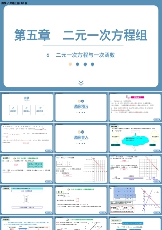 2024-2025学年度北师版八上数学5.6二元一次方程与一次函数【课件】.pptx