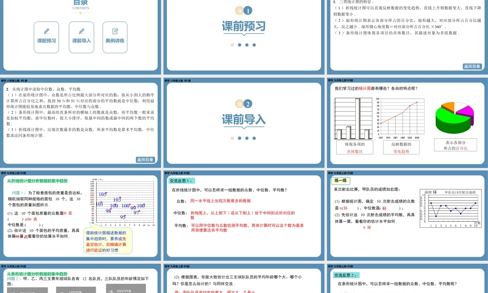 2024-2025学年度北师版八上数学6.3从统计图分析数据的集中趋势【课件】.pptx