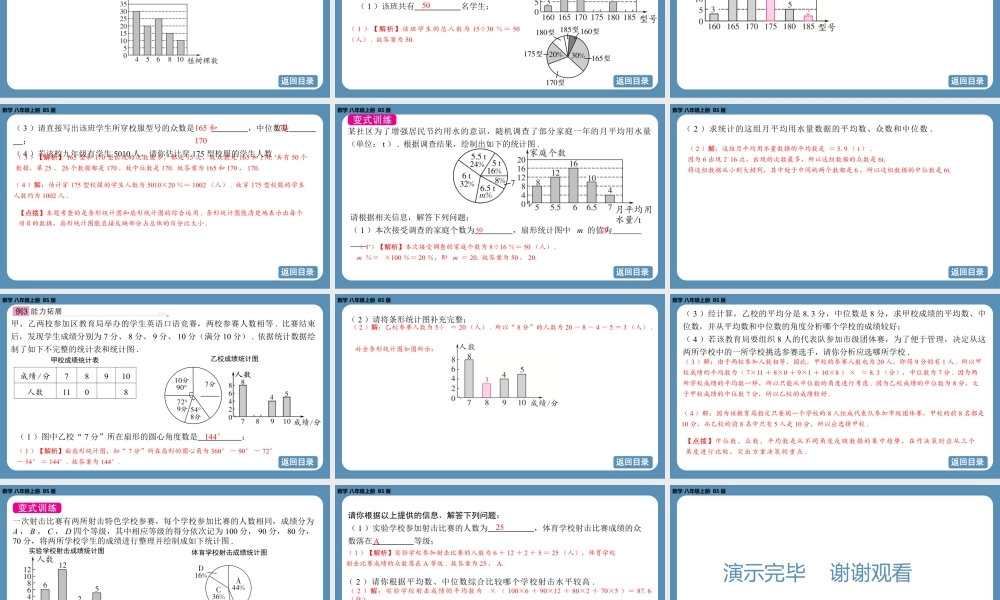 2024-2025学年度北师版八上数学6.3从统计图分析数据的集中趋势【课件】.pptx