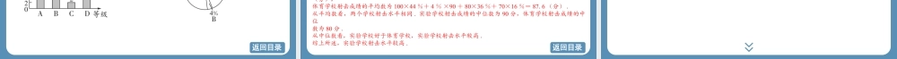 2024-2025学年度北师版八上数学6.3从统计图分析数据的集中趋势【课件】.pptx