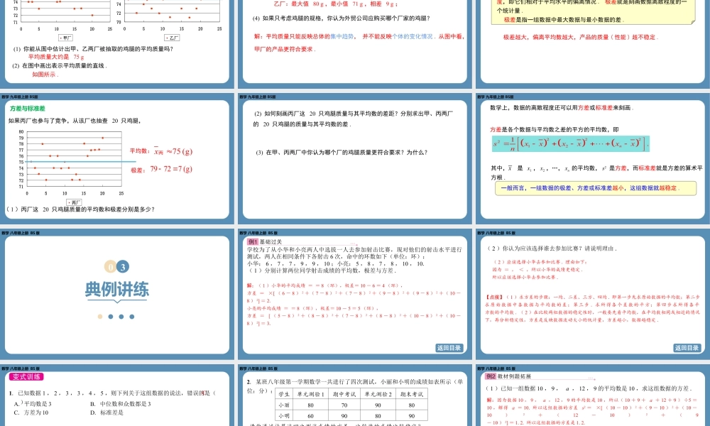 2024-2025学年度北师版八上数学6.4数据的离散程度（第一课时）【课件】.pptx