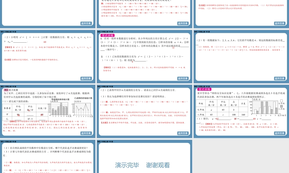 2024-2025学年度北师版八上数学6.4数据的离散程度（第一课时）【课件】.pptx