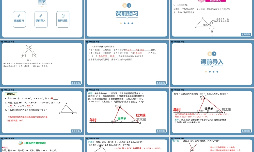 2024-2025学年度北师版八上数学7.5三角形内角和定理（第二课时）【课件】.pptx