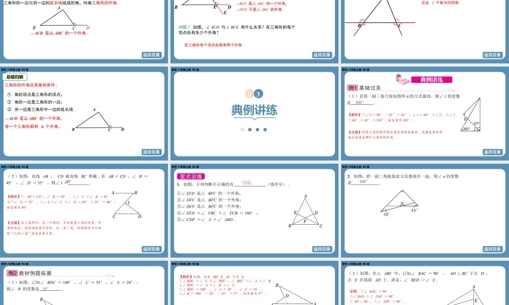 2024-2025学年度北师版八上数学7.5三角形内角和定理（第二课时）【课件】.pptx