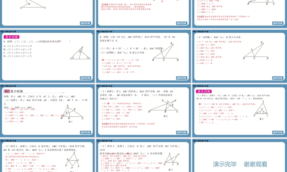 2024-2025学年度北师版八上数学7.5三角形内角和定理（第二课时）【课件】.pptx