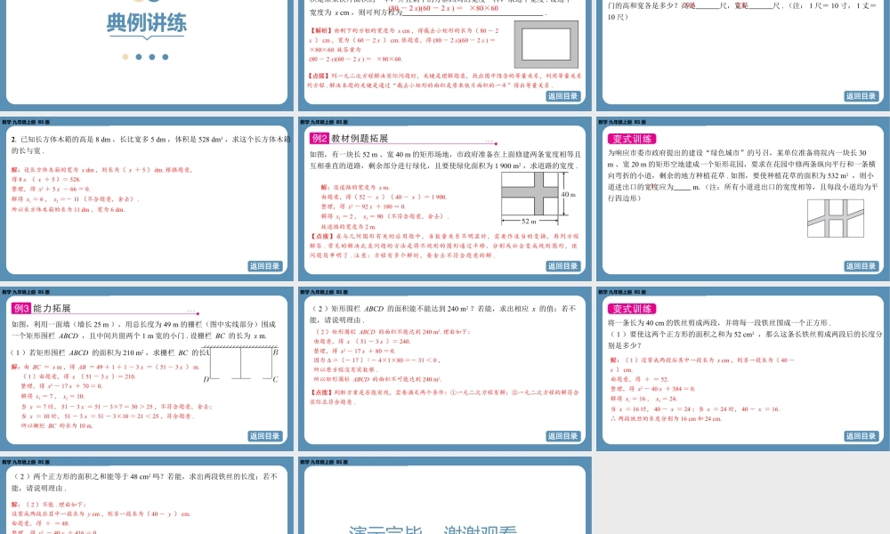 2024-2025学年度北师版九上数学2.3用公式法求解一元二次方程（第二课时）【课件】.pptx